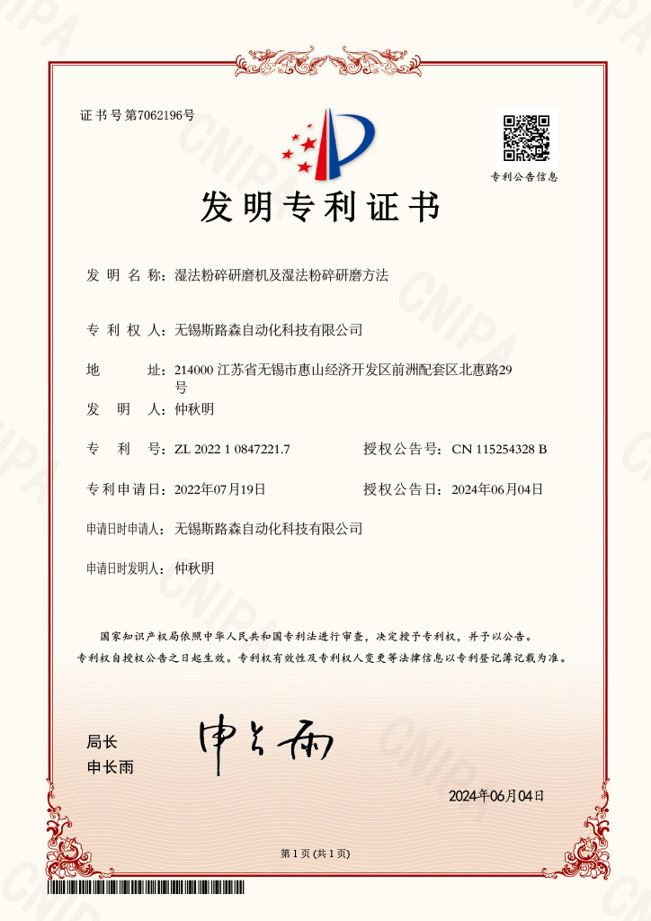 Invention Patent Certificate