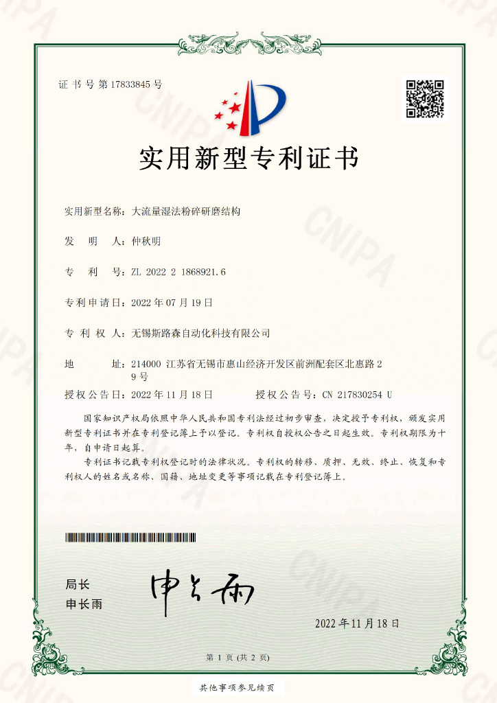 Utility Model Patent Certificate