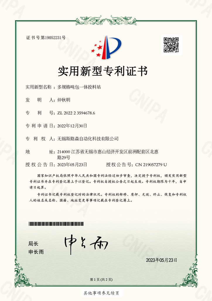 Utility Model Patent Certificate