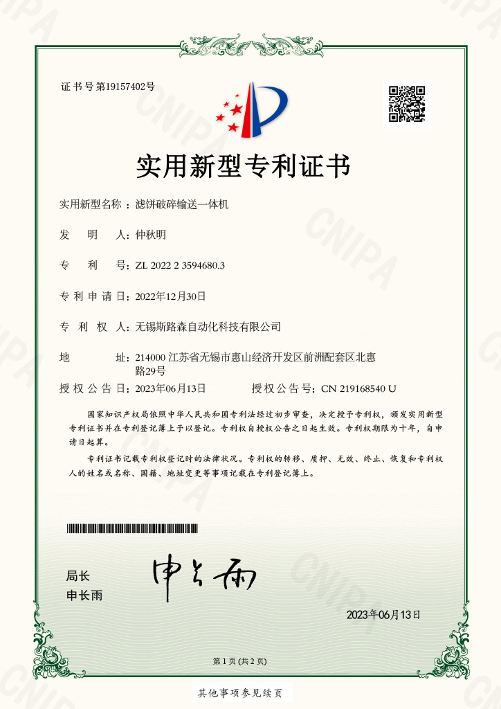 Utility Model Patent Certificate